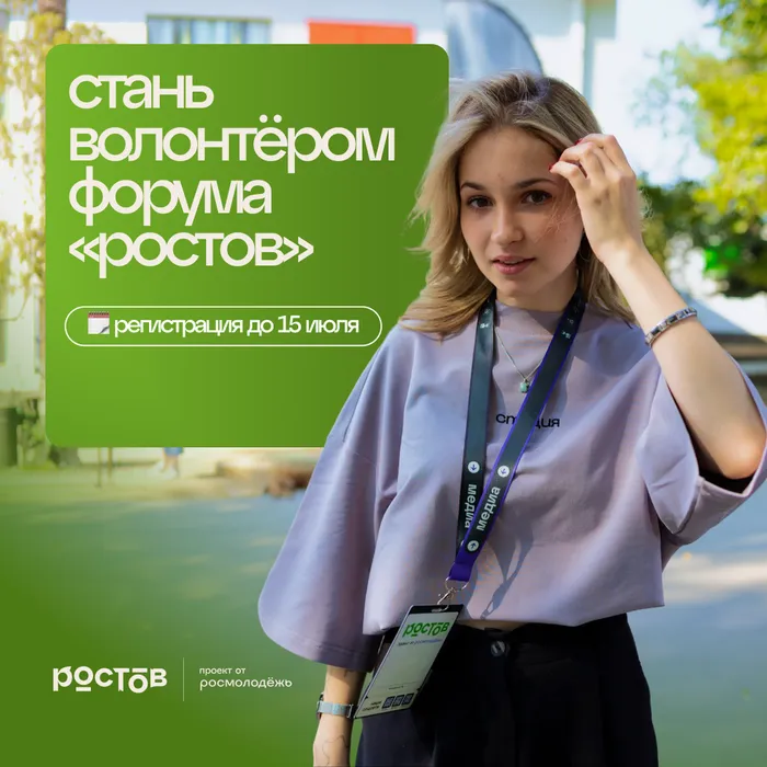 форум ростов 3