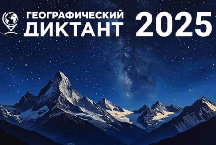 геодиктантттт