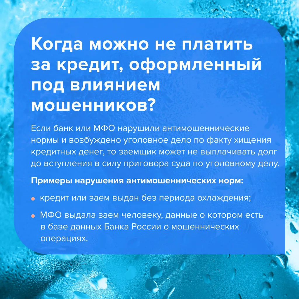 Период охлаждения по кредитам и займам