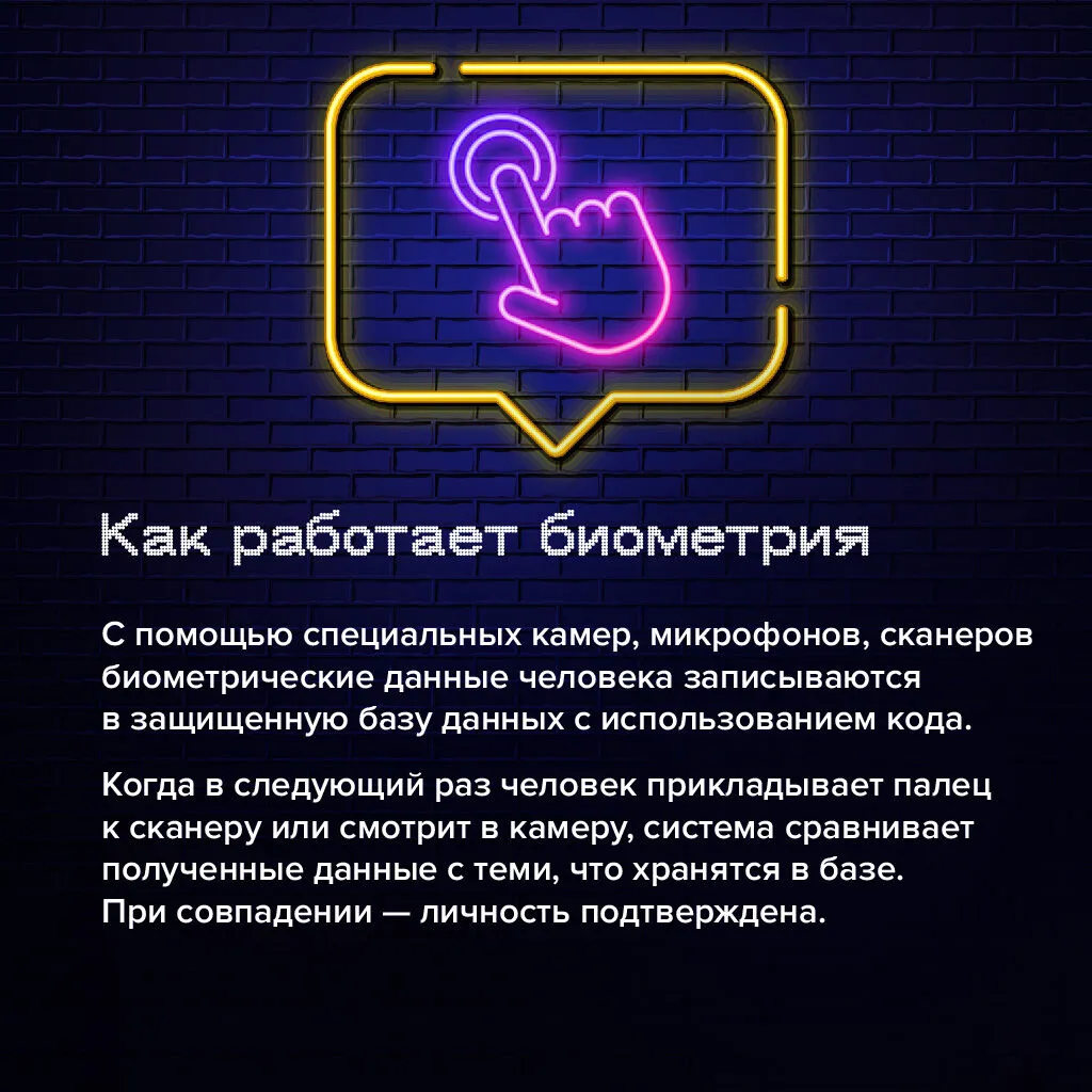 Биометрия