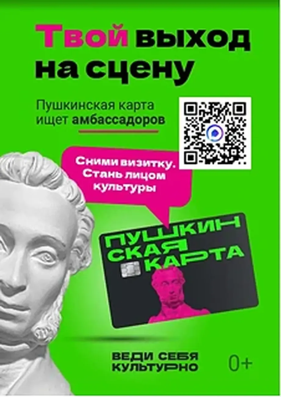 Пушкинская карта