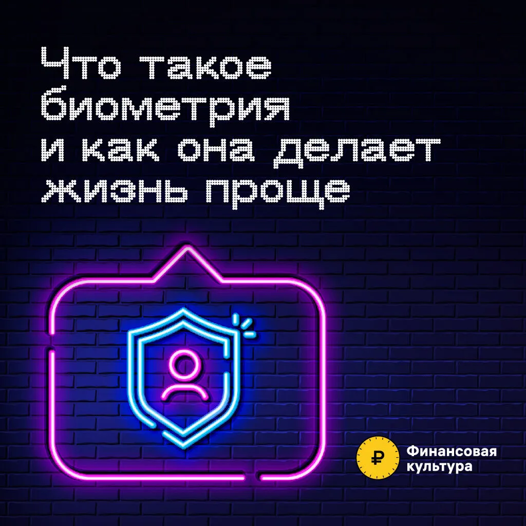 Биометрия