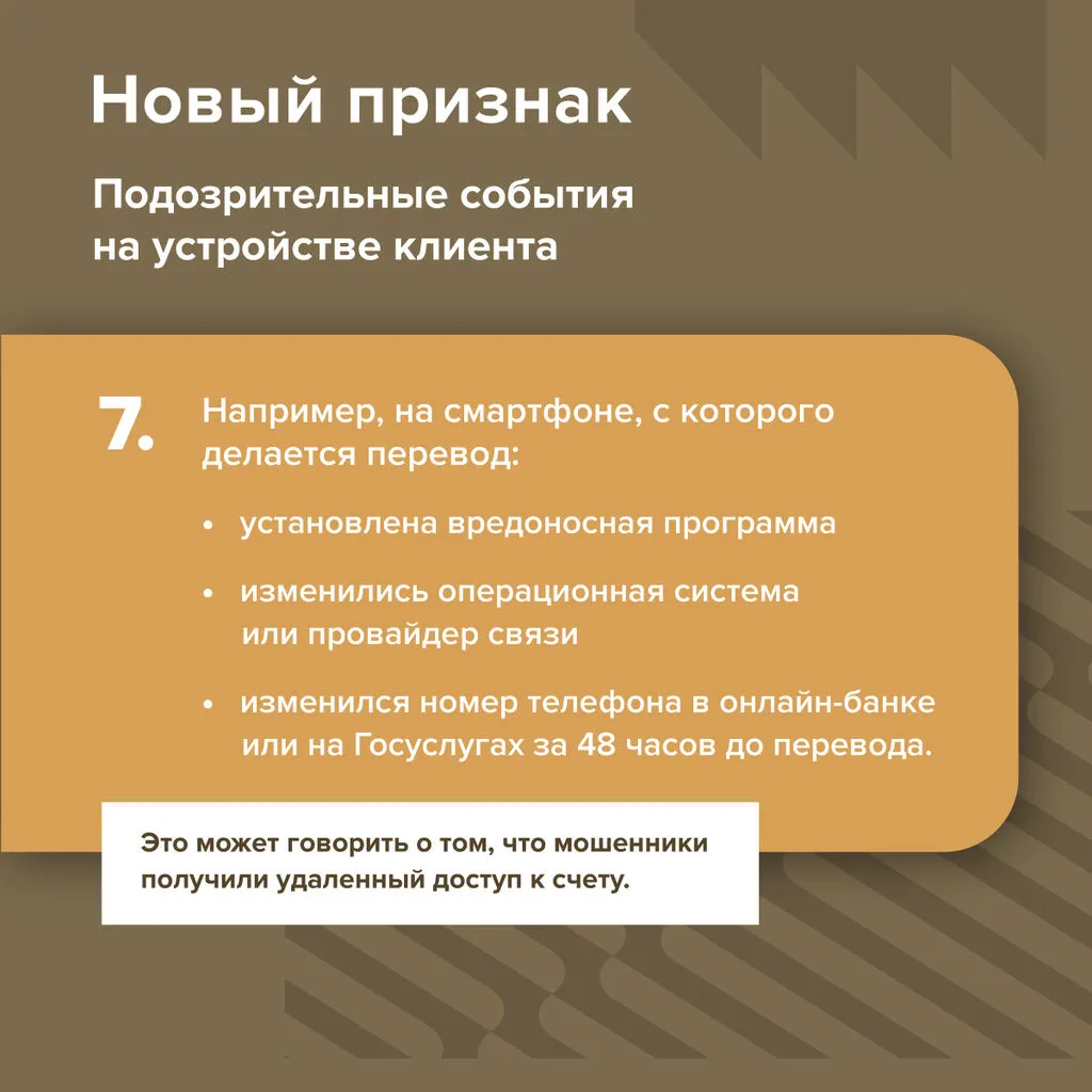 Мошеннические переводы