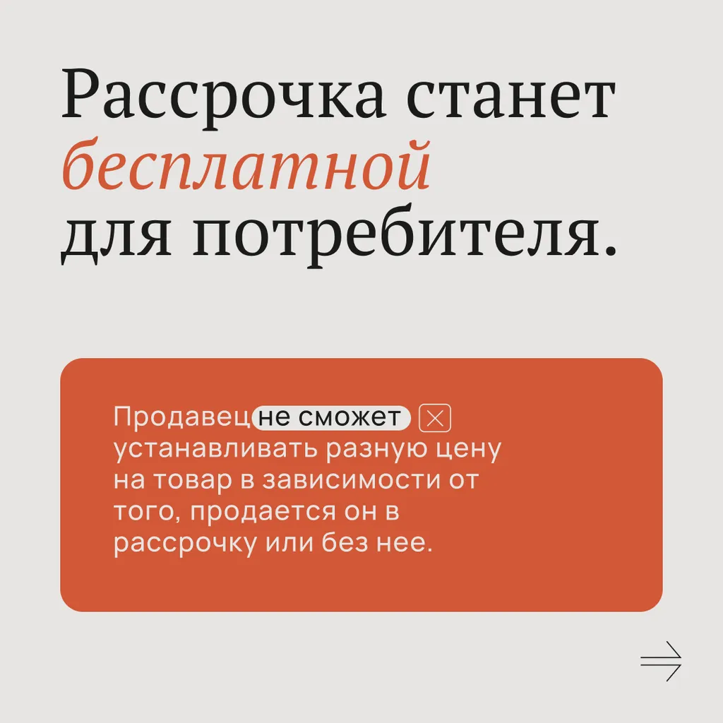 Рассрочка