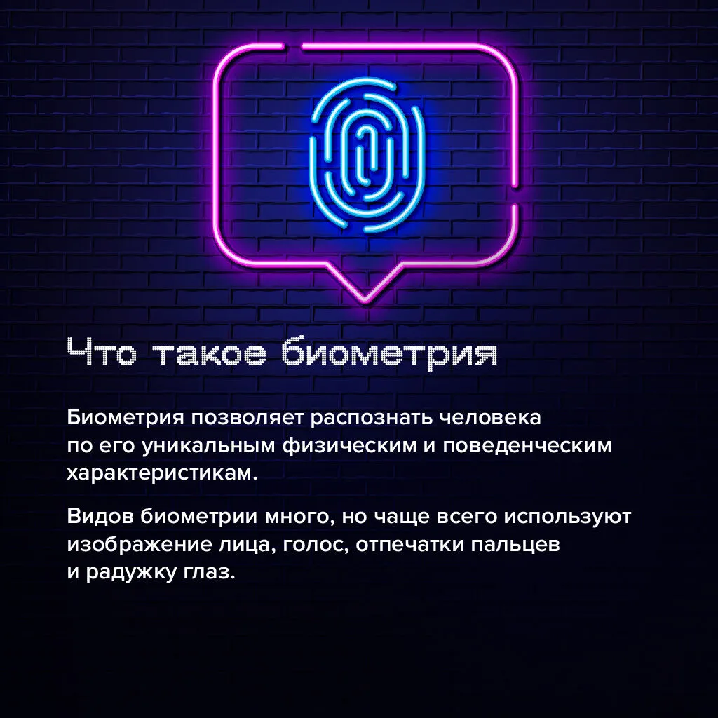 Биометрия