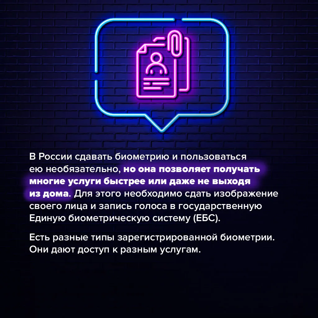 Биометрия