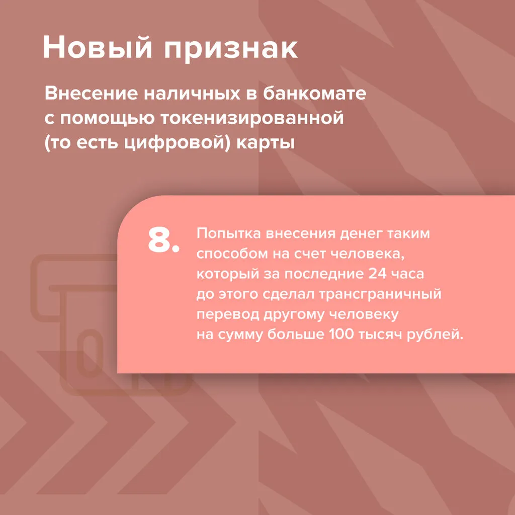 Мошеннические переводы