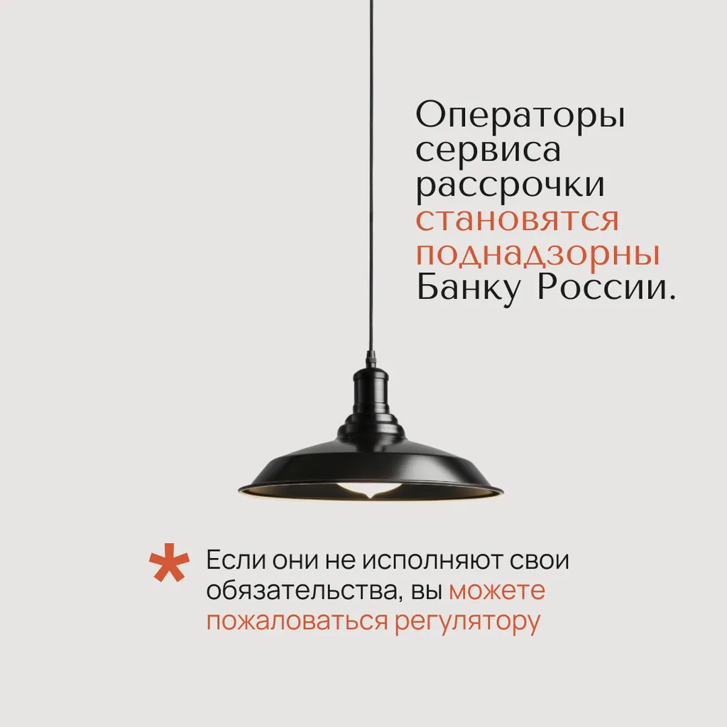 Рассрочка