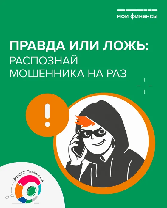 Правда или ложь