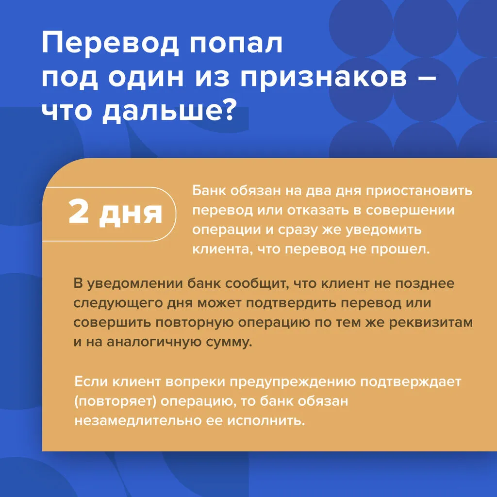 Мошеннические переводы