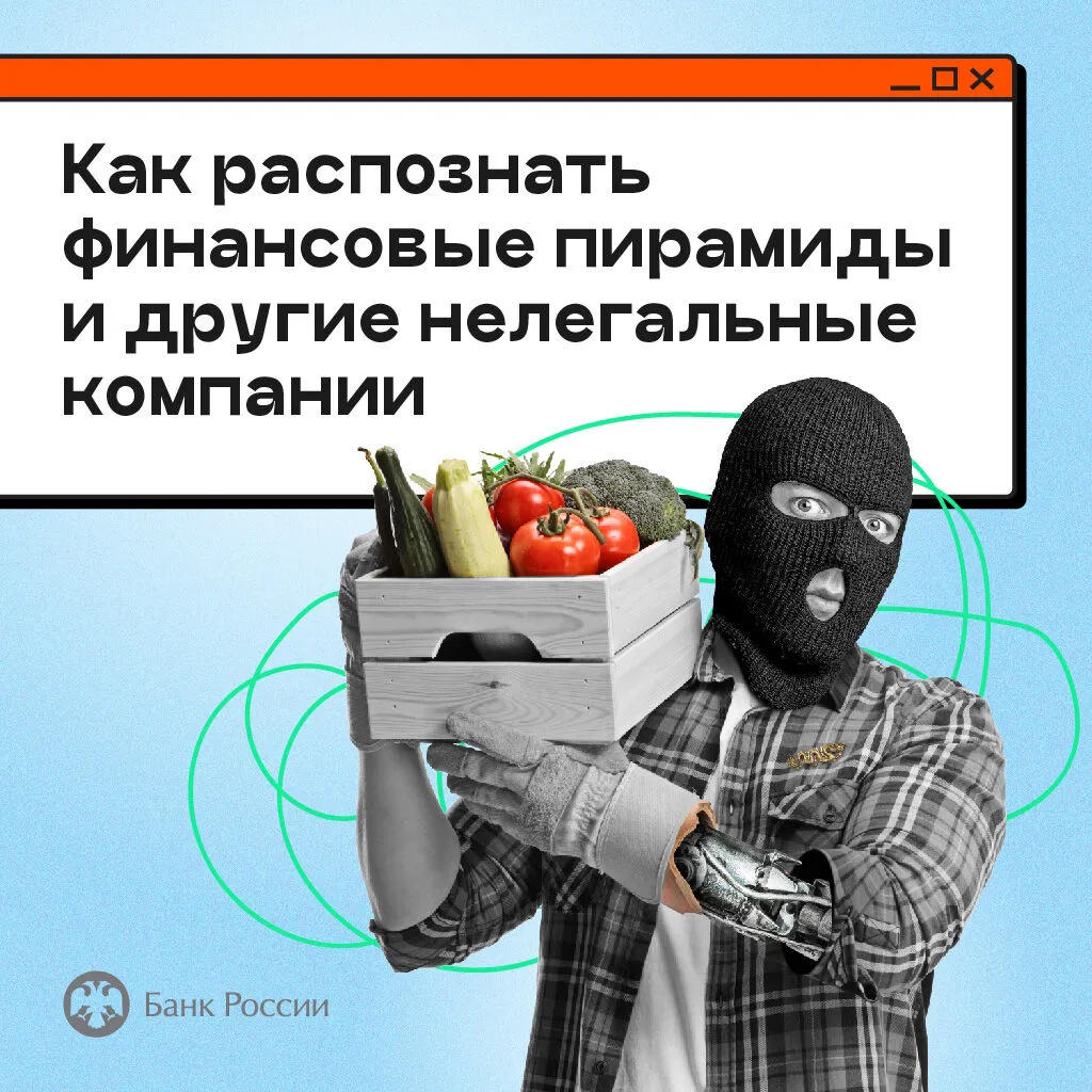 Финансовая пирамида
