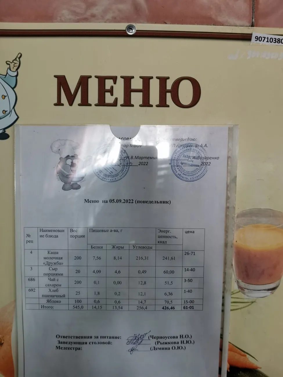 меню 05.09.2022