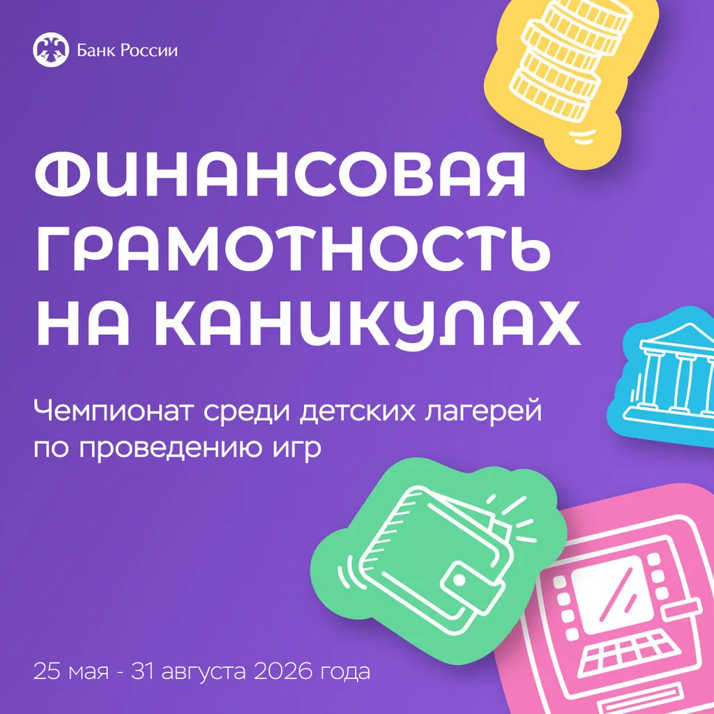 Чемпионат по Финансовой грамотности
