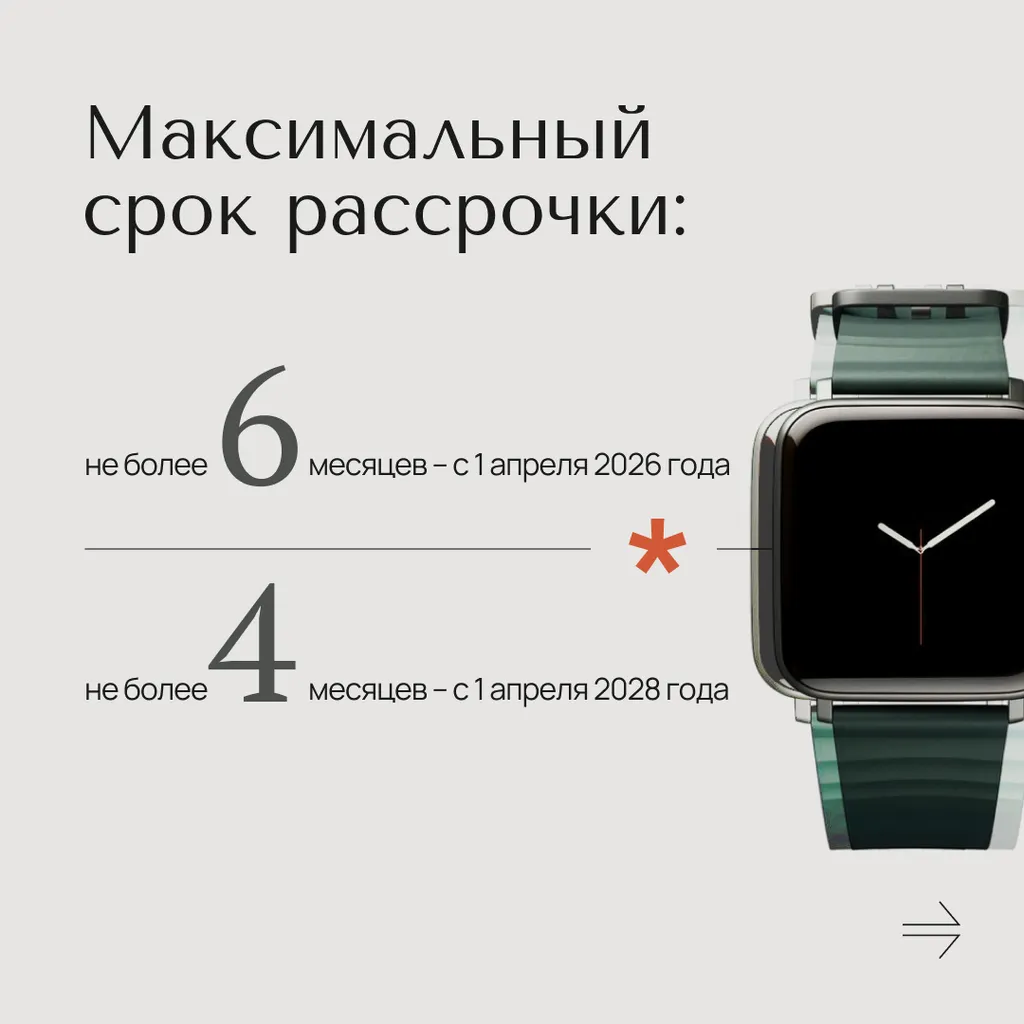Рассрочка