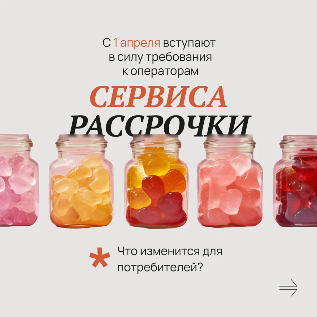 Рассрочка