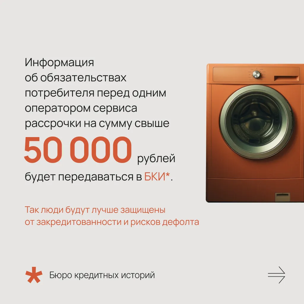Рассрочка