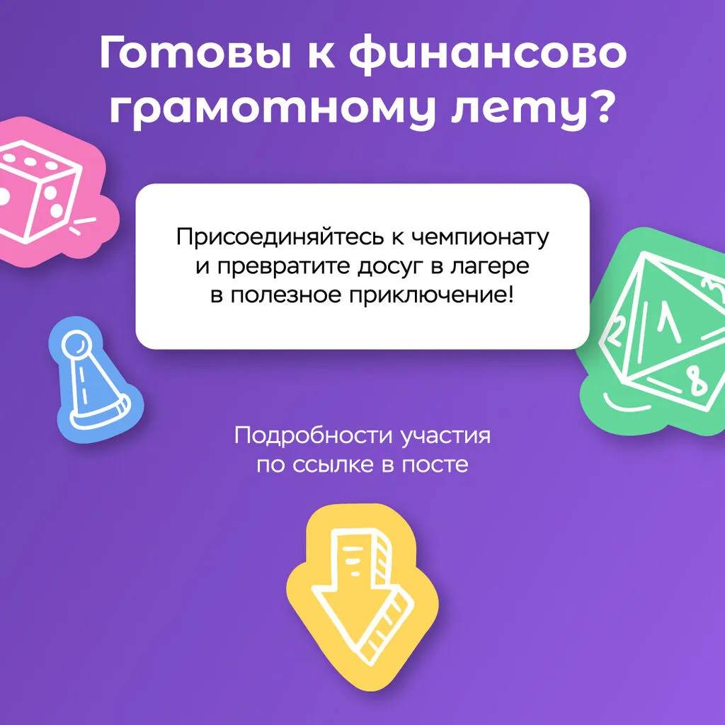 Чемпионат по Финансовой грамотности