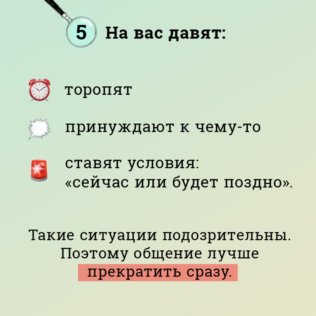 5 признаков мошенника