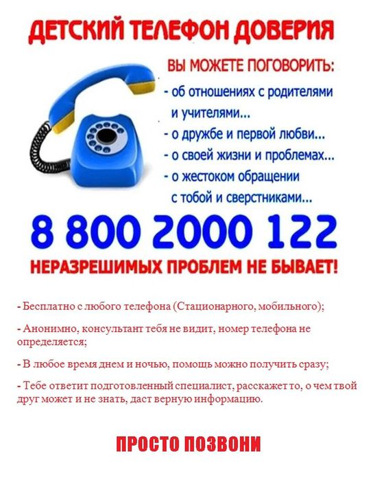 Detskij-telefon-1