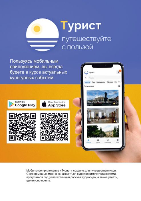 Мобильное приложение «Турист»
